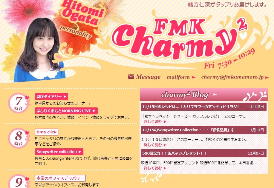 FMK「Chamy²」でRITAGROUPを紹介していただきました。 ニュース&ブログ RITAグループホールディングス株式会社